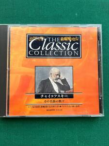 2206★classic collection★チャイコフスキー★その名曲の数々★CD★クリックポスト発送