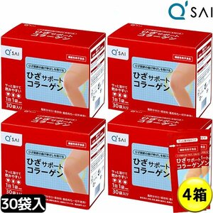 キューサイ ひざサポートコラーゲン 5ｇ×30袋 4箱まとめ買い