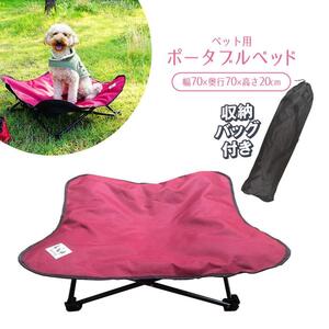 未使用☆HappyDays ペット用 ポータブルベッド （ペット用品）彡