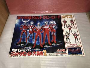 非売品・販促用ポスター 「ウルトラマンシリーズ」ウルトラヒーロー大集合２ 中古品・画鋲穴ナシ・長期保存品