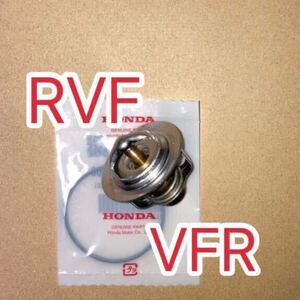 ホンダ純正互換品 VFR400R NC24 RVF400R NC35 VFR400K VFR400Z NC21サーモスタット　セット サーモスタッド 19300ML7003 互換 新品　日本製