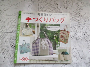 ☆毎日使いの　手づくりバッグ　プチブティックシリーズ☆