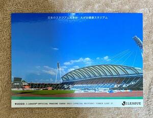2023 Jカード #147 ◆ 日本のスタジアム風景64 ◆ えがお健康スタジアム Jリーグ オフィシャルトレーディングカード EPOCH.