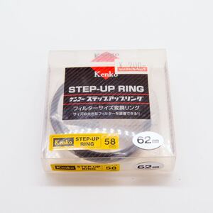 【元箱付き】 Kenko ケンコー STEP-UP RING 58→62mm ステップアップリング