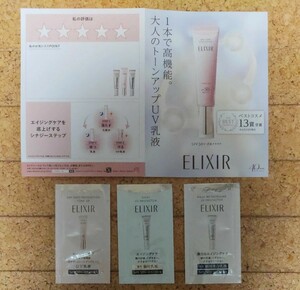 【新品未使用】資生堂 ELIXIR エリクシール トーンアップ乳液 サンプル美白　美肌　エイジングケア　お試しセット