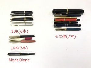 6.4.3【PILOT/PLATINUM/Montblanc他】万年筆 ペン先18K・14K まとめ売り★未確認