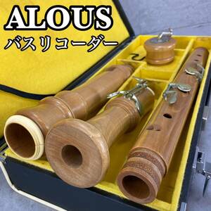 ALOUS　アウロス トヤマ楽器　木製バスリコーダー バロック式　ハードケース　管楽器