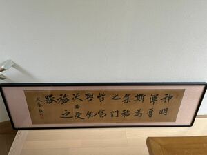 真作保証 犬養毅 木堂 書額装 48.5×168㎝ 肉筆紙本 政治家 書家 岡山の人 内閣総理大臣 首相 正二位 勲一等