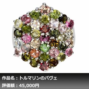 【送料無料】6.50ct 天然トルマリン K14WG仕上リング 19号｜作家モノ｜本物保証｜日宝協鑑別対応