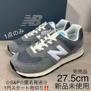 1円スタート売切り 新品未使用 New Balance ニューバランス スニーカー シューズ U574WR2 グレー 574 27.5cm 完売品 990 996 576 1500 993