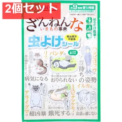 バルサン ざんねんないきもの事典 虫よけシール 30枚入 2個セット まとめ売り