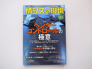 21c◆　情シスの現場 vol.001　●特集=ベンダーコントロールの極意(SE編集部編,翔泳社,2008年)