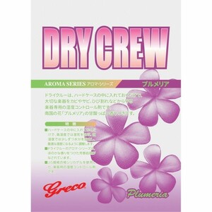 楽器湿度コントロール剤 DRY CREW（ドライクルー） 香り：プルメリア