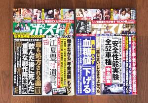 週刊ポスト　2024.12/13、20