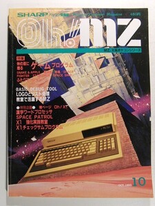 Oh!MZ1983年10月号◆X1/ポケコン/秋の夜に贈るゲームプログラム