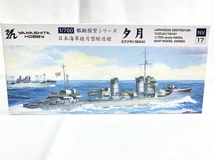 ヤマシタホビー　1/700　日本海軍睦月型駆逐艦 夕月（1944）　NV17　プラモデル　同梱OK　1円スタート★M