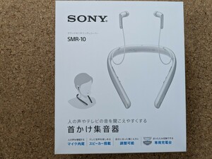 SONY 首かけ集音器 SMR-10 新品未使用 ソニー ホワイト