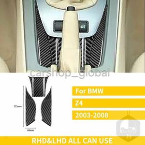 BMW Z4 E85/E86専用 カーボン サイドブレーキ下 コンソールパネル フレーム カバー トリム 左右ハンドル対応 2.2i/2.5i/3.0i/Mモデル等