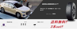 送料無料! ヨコハマ GEOLANDAR CV4S G061 225/65R17 102H 2本セット