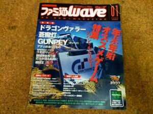 ★ファミ通Wave ウェーブ 2000年1月号　ドラゴンヴァラー体験版など　Used