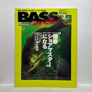 y2/ Bass World バスワールド No.56 2001.3