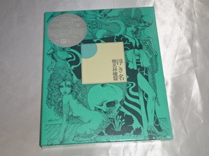 送料185円・Q248■ 椎名林檎 浮き名 (初回限定仕様盤) 未開封CD