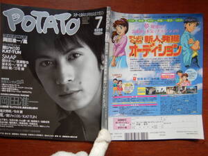 月刊POTATO　ポテト　2006年7月号　岡田准一 主演映画『花よりもなほ』　嵐　関ジャニ∞　KAT-TUN　SMAP　雑誌　アイドル　10-20年前