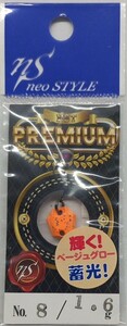 neo STYLE【PREMIUM .1.6g:カラー08】新品未使用