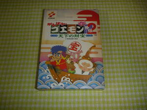 ■即決■　FC　がんばれゴエモン外伝2 天下の財宝　箱説付き　レターパックプラス、ゆうパック限定
