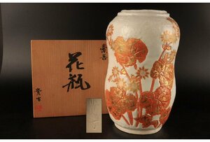 [URA]京焼/今橋貴古　造/花瓶/高さ36.2cm/共箱/10-7-84　(検索)骨董/花器/花入/生花/壷/花瓶/飾皿/飾壷