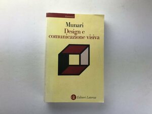 Design e comunicazione visiva, Laterza 2002 7版 ブルーノムナーリ 伊版