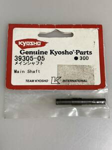 京商 メインシャフト39305-05 KYOSHO 新品