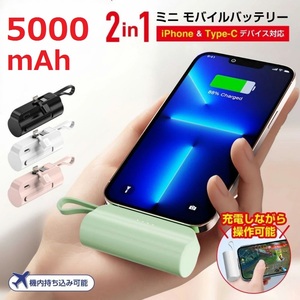 【２個セット・ホワイト】☆モバイルバッテリー ワイヤレス充電器 2in1 小型 ミニ iPhone充電器 超小型 充電器 5000mAh PSE認証