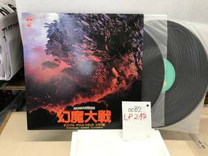 OC81　キャニオンレコード　ＬＰ 《1983　幻魔対戦　角川春樹　東宝 》　《群馬発》