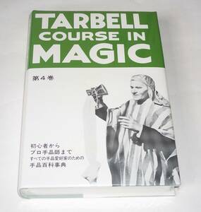 テンヨー ターベルコースインマジック 4巻 シュリンク未開封