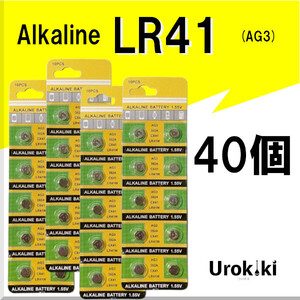 【LR41】ボタン型アルカリ電池（40個） 増量でさらにお得に！