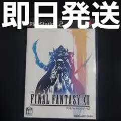 【匿名発送】 FINAL FANTASY XII PS2 ソフト FF