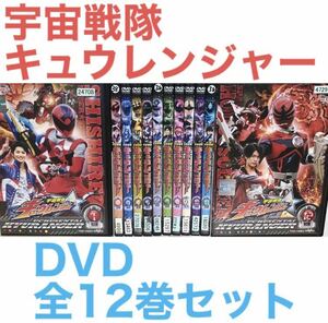 『宇宙戦隊 キュウレンジャー』DVD 全12巻セット　全巻セット