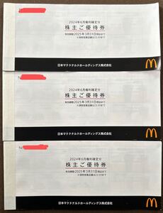 送料無料 マクドナルド株主優待券 6枚綴×3冊セット 2025年3月31日まで