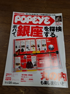 【雑誌　POPEYE(645)　2002年11月25日号⑥】男性ファッション雑誌・情報誌　ポパイ　銀座　丸の内【B2-3③】20240517