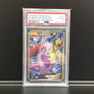 ☆PSA10/ポケモンカード【ミュウツーEX 065/059 UR XY8】青い衝撃/拡張パック/ポケカ/鑑定品/譲渡品/送料無料 A461☆