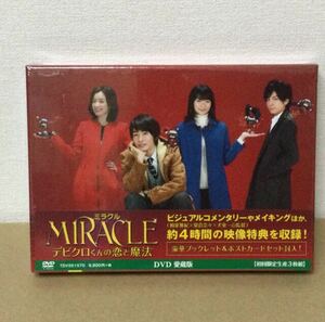 相葉雅紀主演【未開封】MIRACLE デビクロくんの恋と魔法 DVD 愛蔵版