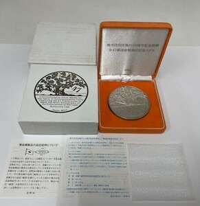 地方自治法施行60周年記念貨幣 全47都道府県発行記念メダル 純銀メダル 造幣局製 記念メダル ③