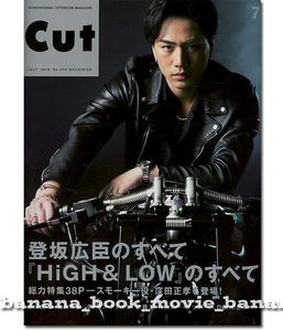 Cut 2016年7月号■登坂広臣/綾野剛/窪田正孝/古川雄輝/ディーン・フジオカ/斎藤工/二階堂ふみ/菅田将暉 HIGH&LOW 三代目J Soul Brothers