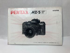 ペンタックス CONTAX ASAHI MZ-5 カメラ 取扱説明書 説明書 取説 PENTAX Quartz Date