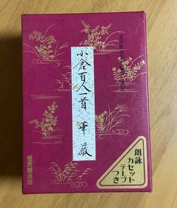 ＜コレクター向け＞ 任天堂　小倉百人一首　華厳　朗詠カセットテープ付　　　デッドストック　新品