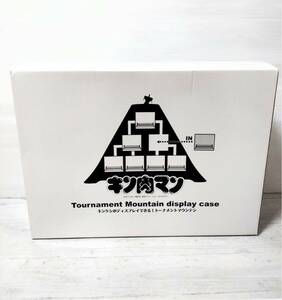 ■新品未開封■ キン肉マン キン消しがディスプレイできる！ トーナメントマウンテン ディスプレイ ショーケース キンケシ 