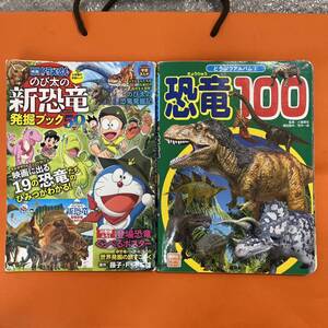 映画ドラえもん のび太の新恐竜発掘ブック 恐竜100 どうぶつアルバム⑧ 2冊 セット まとめ ドラえもん のび太 恐竜 本 絵本 児童書 発掘