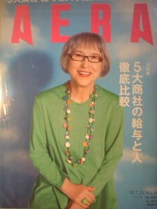 AERA 2018年No.34　角野栄子