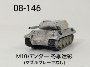 08-146　M10 パンター (マズルブレーキなし) 冬季迷彩 1/144 ワールドタンクミュージアム08 タカラ 海洋堂 WTM